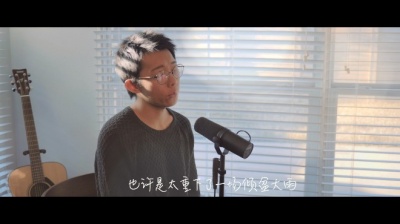 郭皓月 - 温柔爆表《心里的人儿》翻唱