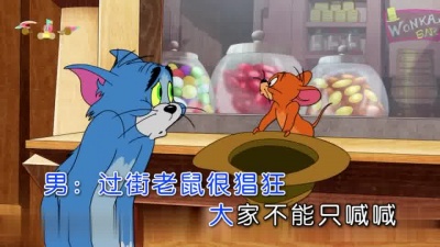 杨志广、荷塘 - 鼠你坏