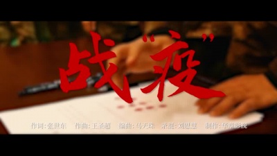 玄鸟传说 - 战疫