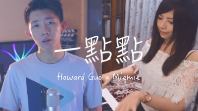 郭皓月 - 小哥哥小姐姐隔空合作的《一点点》，周杰伦专辑里的遗珠
