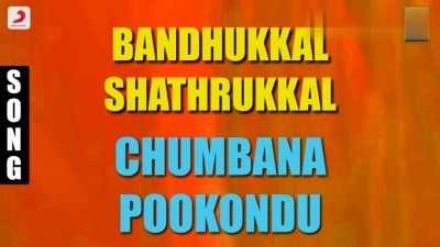 Sreekumaran Thampi、K.J. Yesudas - Chumbana Pookondu