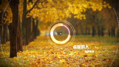 万汇娱乐 - 海来阿木 - 点歌的人