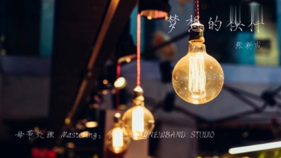 张新成 - 梦想的模样