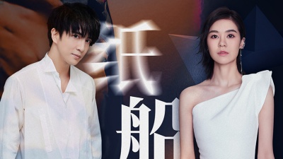 薛之谦、郁可唯 - 纸船