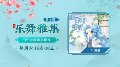 国风新语 - 叶洛洛-蓝鲸（乐舞雅集-“云”游踏青思旧友-4.11期）