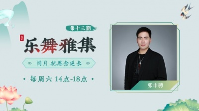 国风新语 - 张申骋-明月天涯（乐舞雅集-闰月，把思念延长-5.23期）