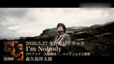 森久保祥太郎 - I'm Nobody (short ver.)