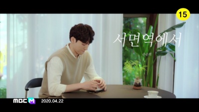 순순희 - 서면역에서
