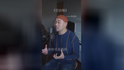 王天阳 - 我想你是爱我的，我猜你也舍不得 。