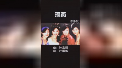 古筝小姐姐 - 谭伟权孤燕