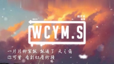 锦零 - 桃花笑