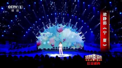 梁静茹、梦想星搭档 - 宁夏