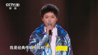 陈柯宇、经典咏流传 - 生僻字 (百家姓版)