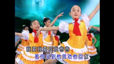 小蓓蕾组合 - 找爸爸