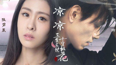 杨宗纬、张碧晨 - 凉凉