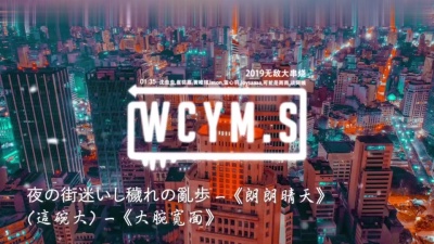沈虫虫、崔铭珈、蓝心羽、黄唯铭、Joysaaaa、可能是雨雨、热心市民谈阿姨 - 2019无敌大串烧