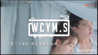 很美味 - 跟我在一起