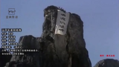 爱豆圈 - 五百年沧海桑田