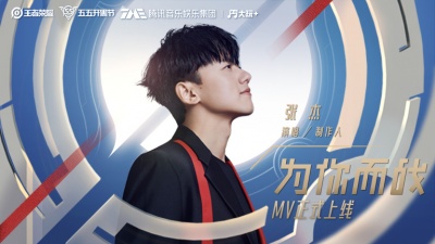 张杰 - 为你而战