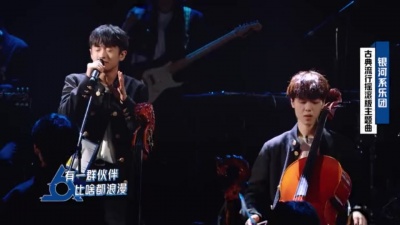 银河系、武星、任胤蓬、INTO1-张嘉元、徐洋、明日之子乐团季 - 有一群伙伴比啥都浪漫 (古典流行摇滚版)