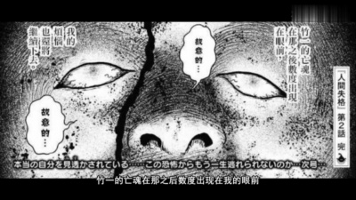 神奇的游戏动漫世界 - 这画上的妖怪，不就是你吗？丨太宰治原著 伊藤润二改编 《人间失格》 第二话
