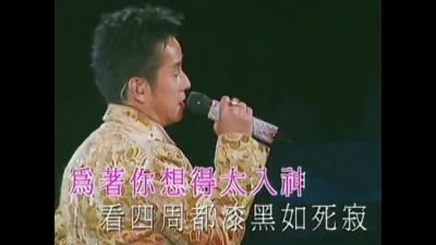 谭咏麟 - 雨丝! 情愁
