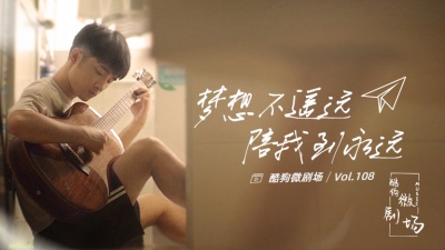 SING女团、酷狗微剧场 - 陪我到永远