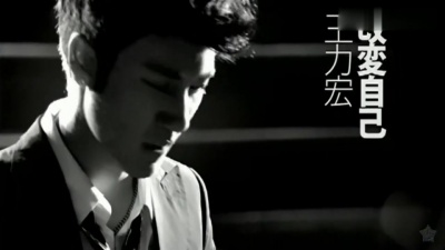 王力宏 - 改变自己