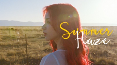 二珂 - Summer Haze