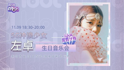 左卓 - 神仙Vocal左卓新歌首唱&生日互动甜酷空降