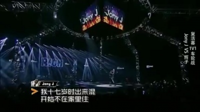 Jony J、中国有嘻哈 - Intro