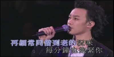 陈奕迅 - 与我常在