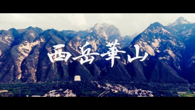 和规范化 - 【航拍】西岳华山 DJI Mavic Pro 《The Lost World》