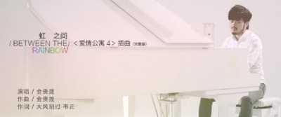 金贵晟 - 虹之间