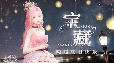 暖暖Nikki - 宝藏