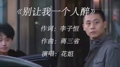 爱豆圈 - 别让我一个人醉