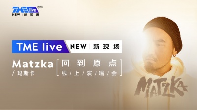 Matzka玛斯卡 - TME live新现场-Matzka玛斯卡「回到原点」线上演唱会