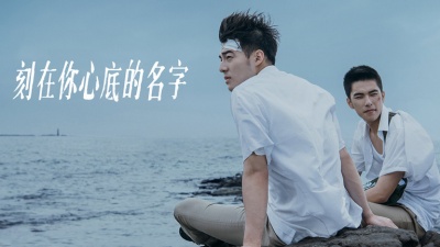 卢广仲 - 刻在我心底的名字