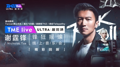 谢霆锋 - TME live 谢霆锋 锋狂摇滚 线上音乐会 (全场回顾)
