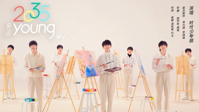 时代少年团 - 2035是这young