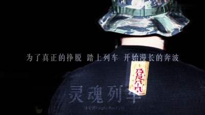 Kungfu-Pen - 灵魂列车