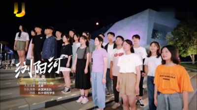仝卓 - 浏阳河