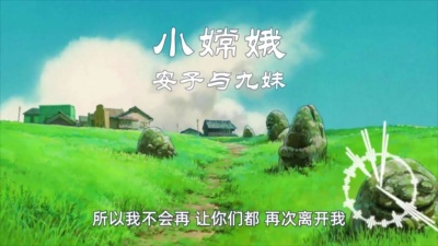 安子与九妹 - 小嫦娥