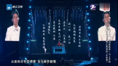 周深、叶炫清、中国新歌声 - 从前慢