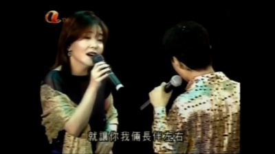 张国荣、辛晓琪 - 深情相拥