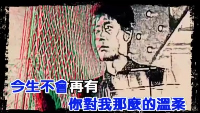王杰 - 是你的留给我