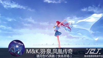 M&K、羽·泉、凤凰传奇 - 荷塘月色VS奔跑