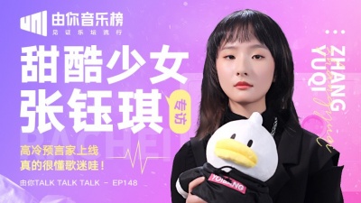 腾讯音乐由你榜、张钰琪 - 张钰琪夸00后歌迷 现场复盘2020音乐成绩