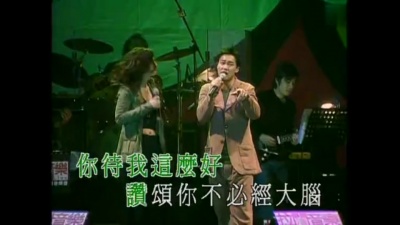 陈奕迅、叶蒨文 - 冲口而出