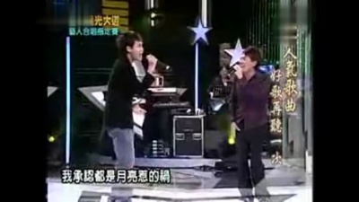 张宇、周定纬 - 月亮惹的祸